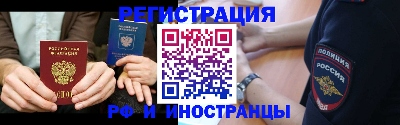 временная регистрация в Завитинске