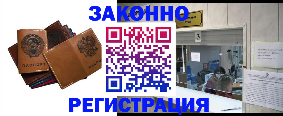 временная регистрация недорого в Завитинске