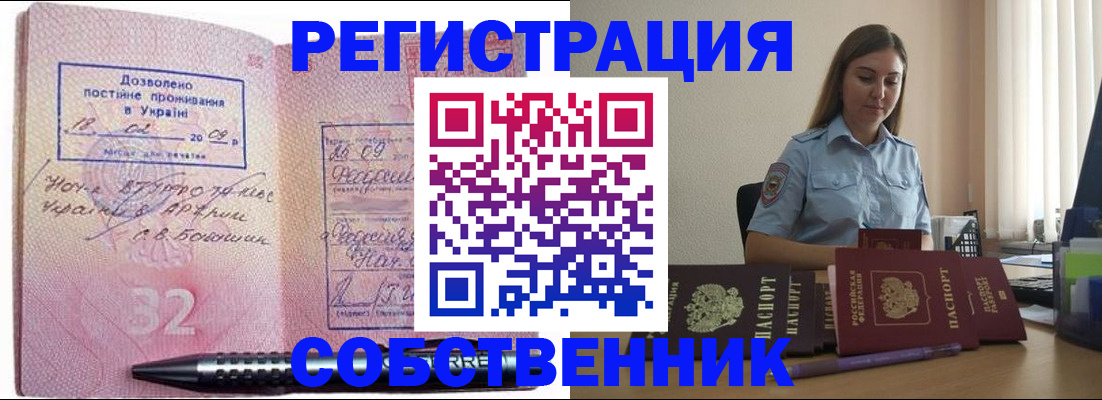 прописка для работы в Завитинске